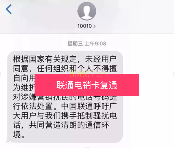 联通电销卡怎么复通?联通手机卡复通要多久?