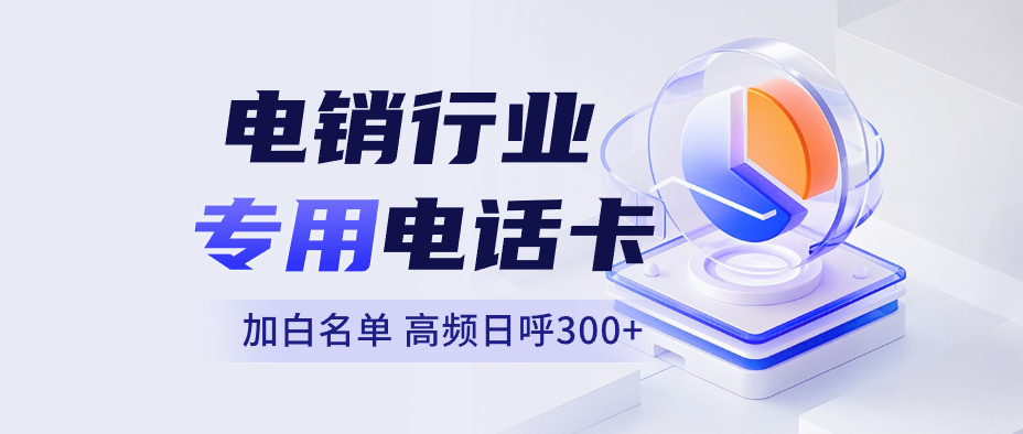 2025深圳电销卡办理官网,高频不封号电销卡上门办理